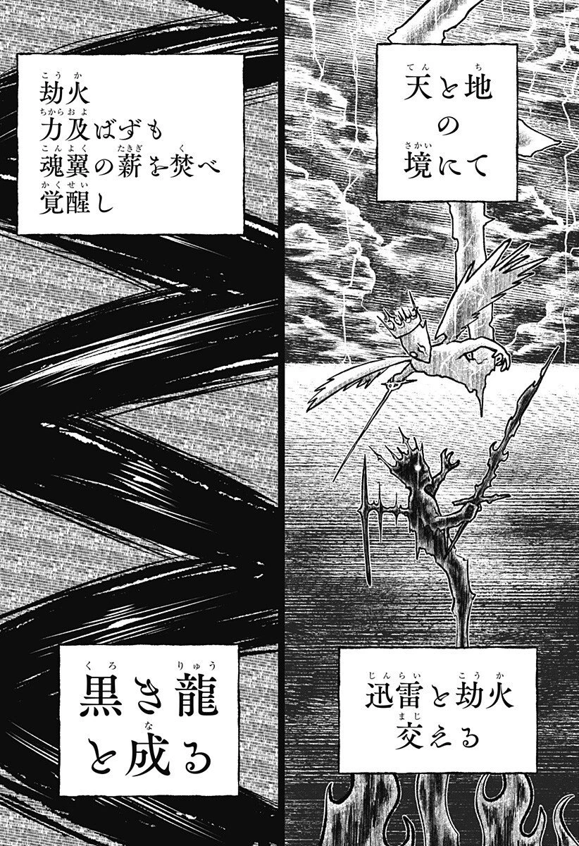 血翼の猟人 第27話 - 7