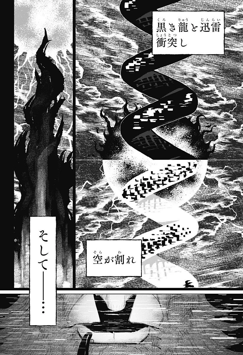 血翼の猟人 第27話 - 8