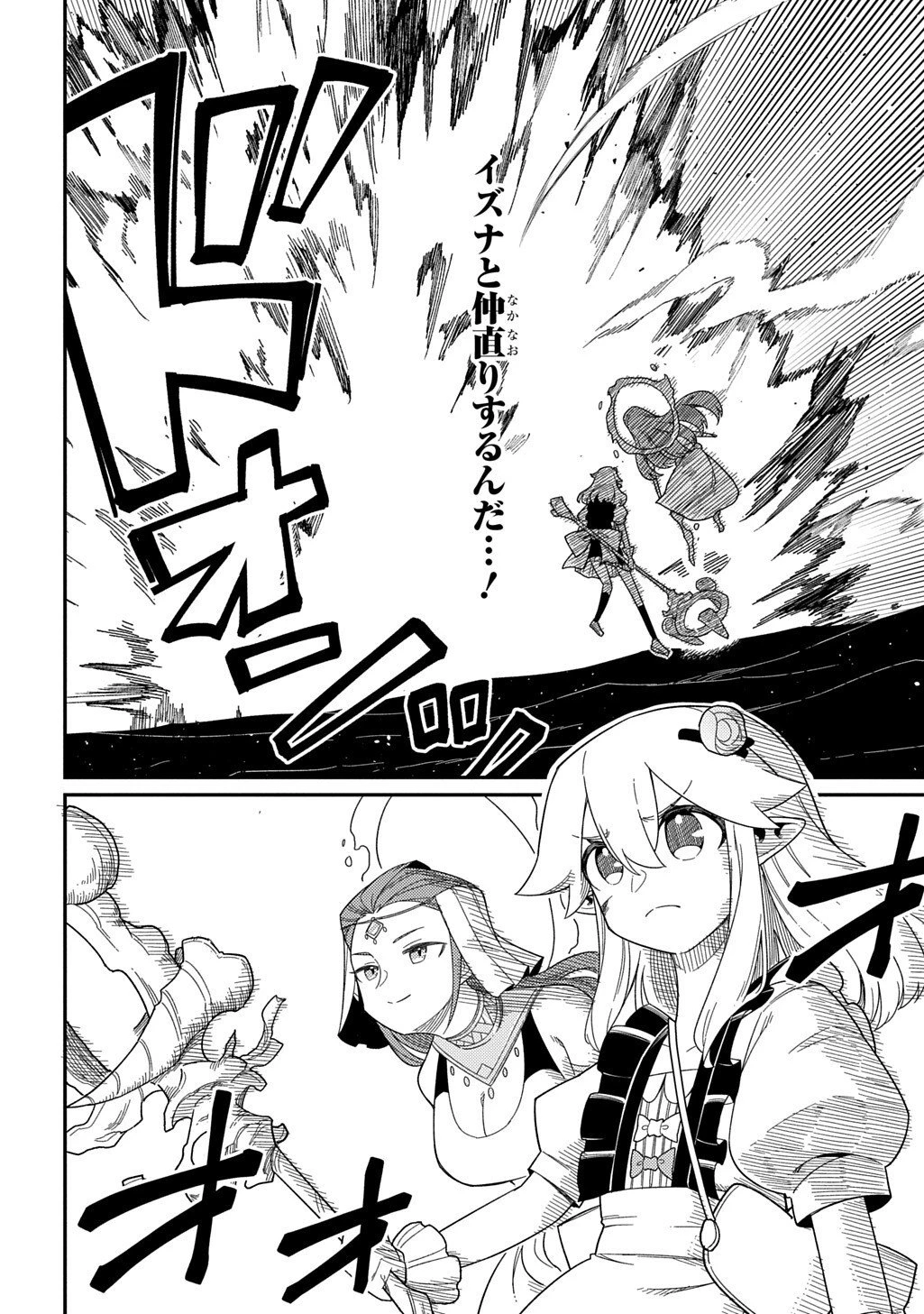 ネタキャラ転生とかあんまりだ！ 第33話 - 16