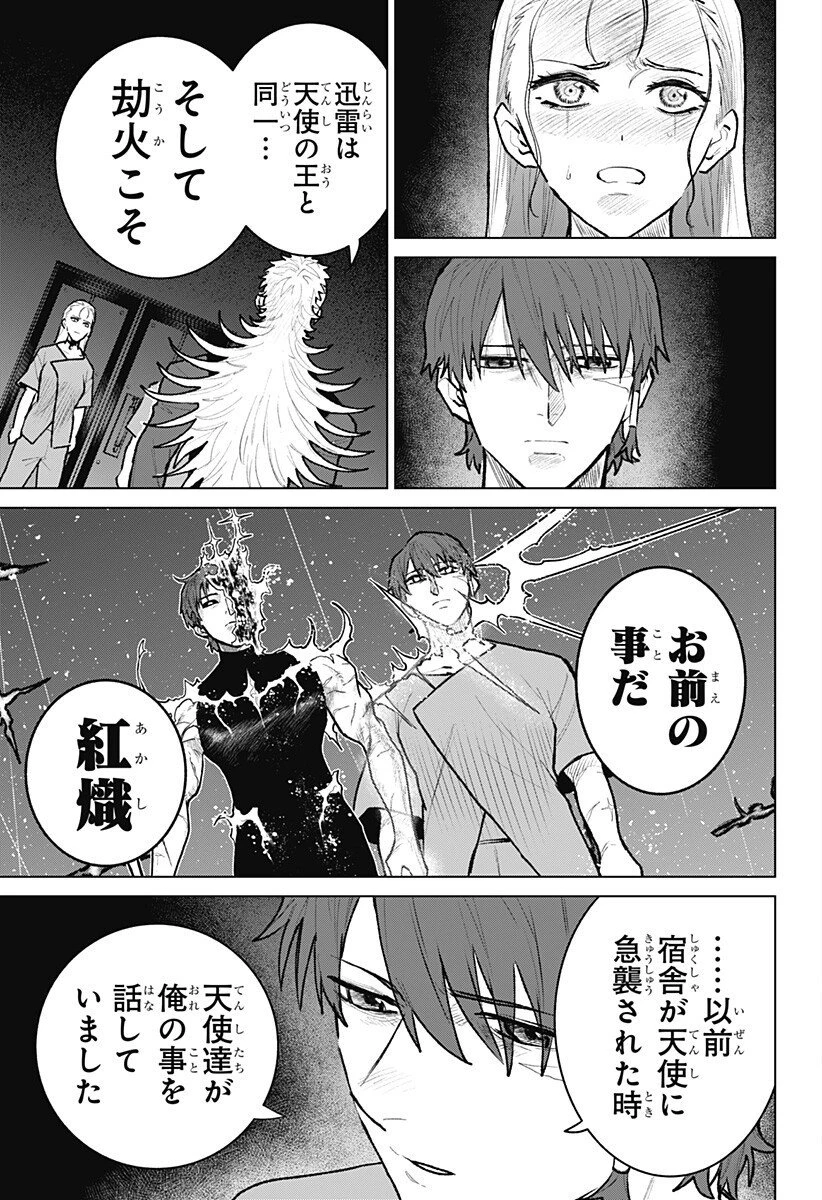 血翼の猟人 第27話 - 9