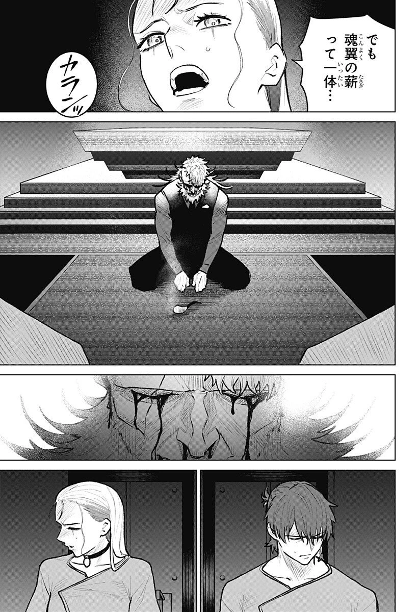 血翼の猟人 第27話 - 11