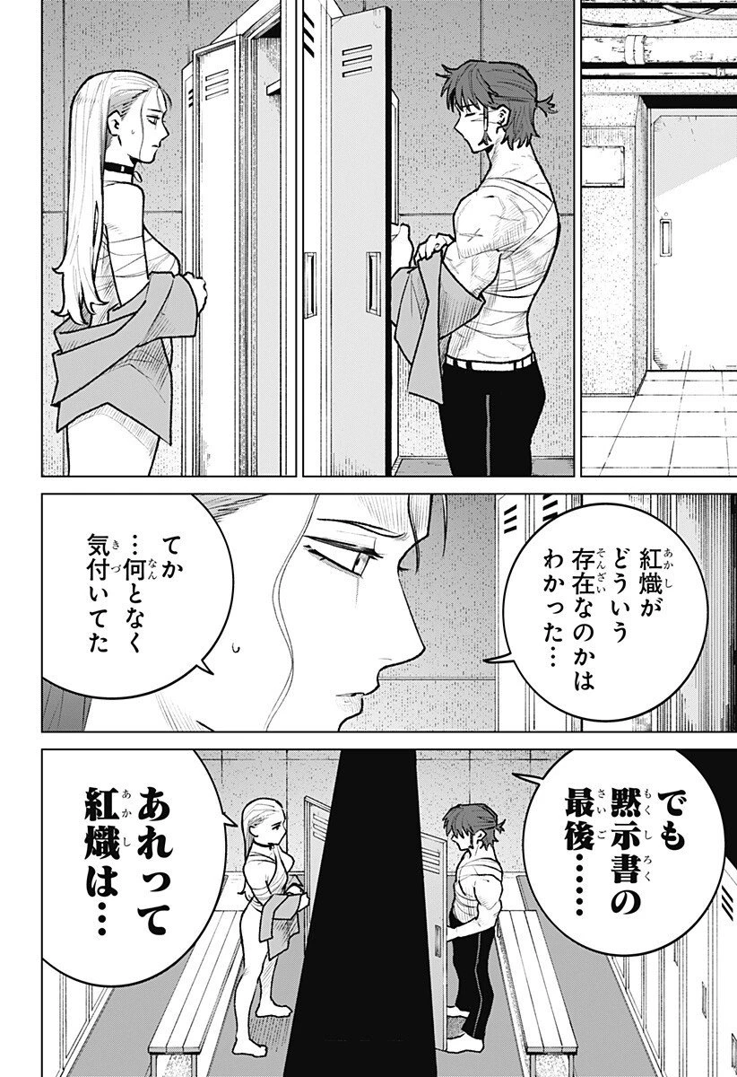 血翼の猟人 第27話 - 12