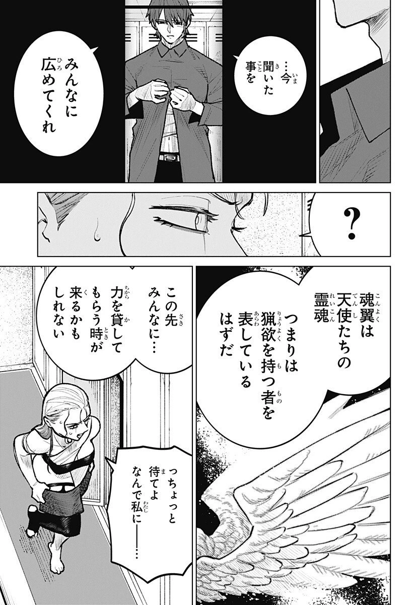 血翼の猟人 第27話 - 13