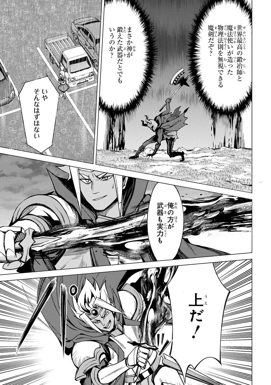 北海道の現役ハンターが異世界に放り込まれてみた ～エルフ嫁と巡る異世界狩猟ライフ～ 第28話 - 3