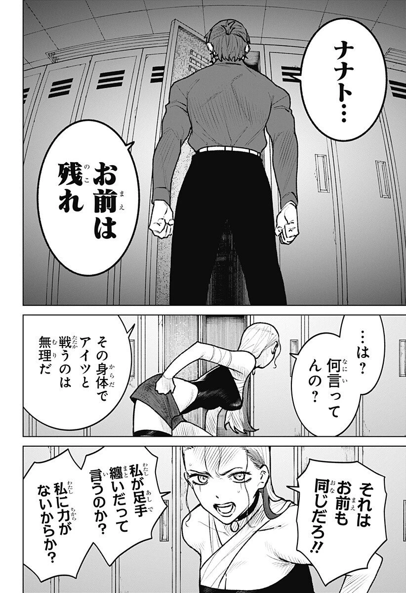 血翼の猟人 第27話 - 14