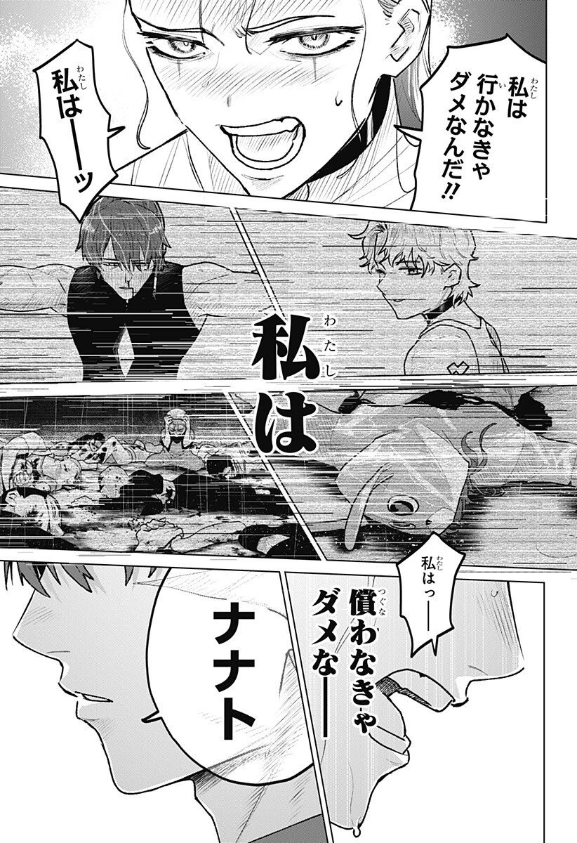 血翼の猟人 第27話 - 15