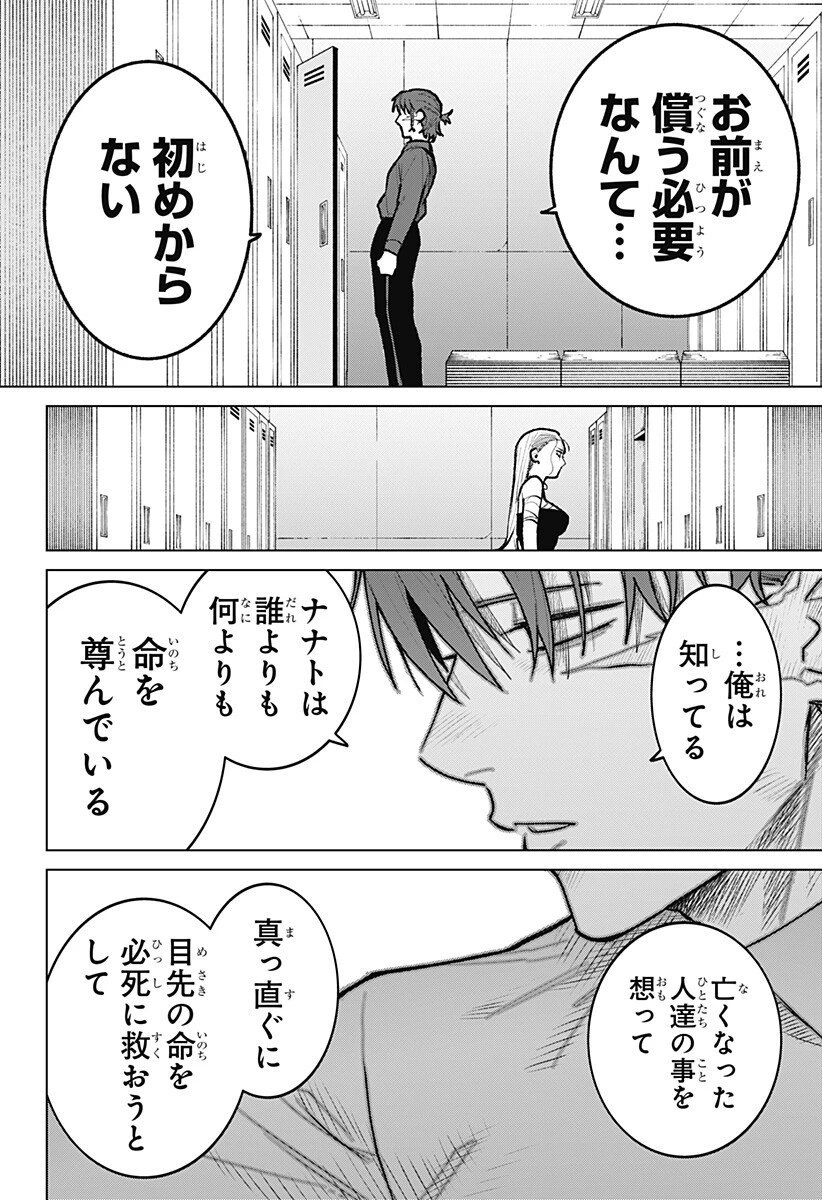 血翼の猟人 第27話 - 16