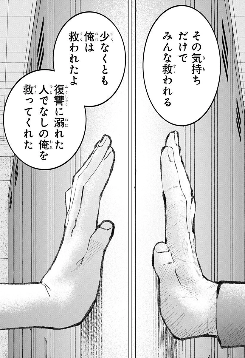 血翼の猟人 第27話 - 17