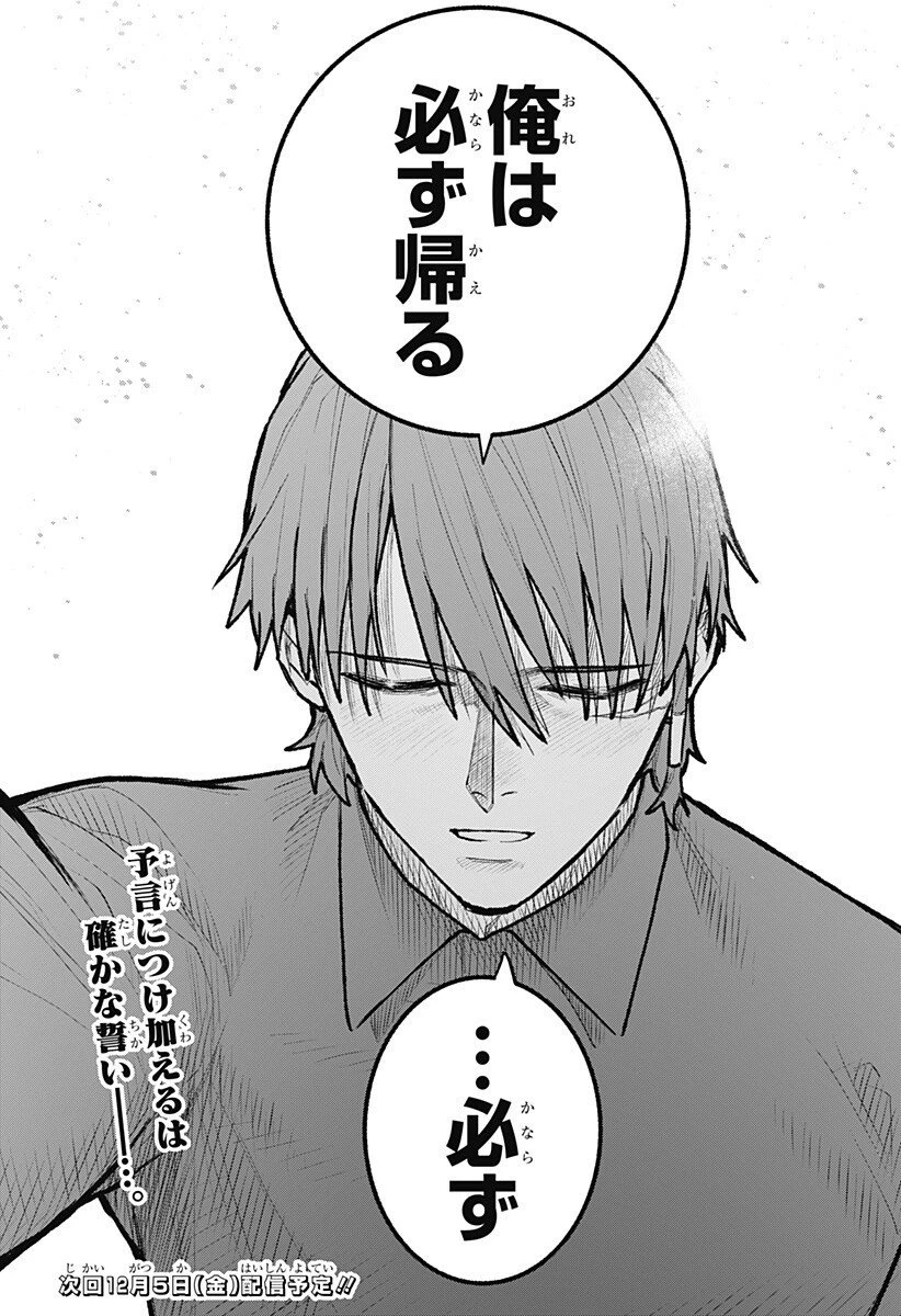 血翼の猟人 第27話 - 19