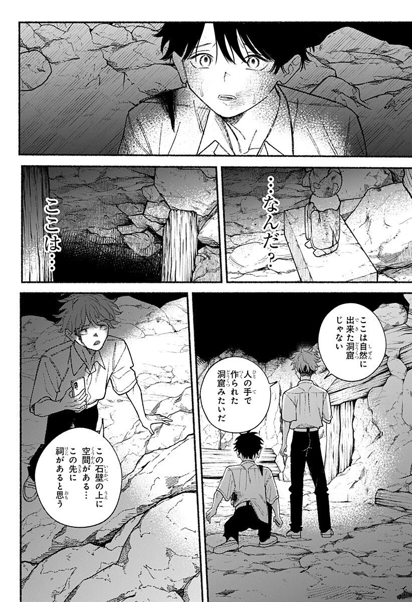 良太は弟を殺した 第26話 - 3