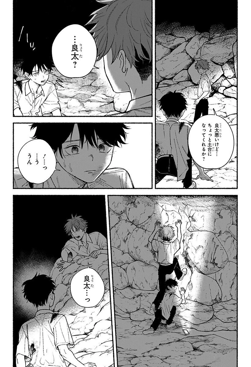 良太は弟を殺した 第26話 - 4