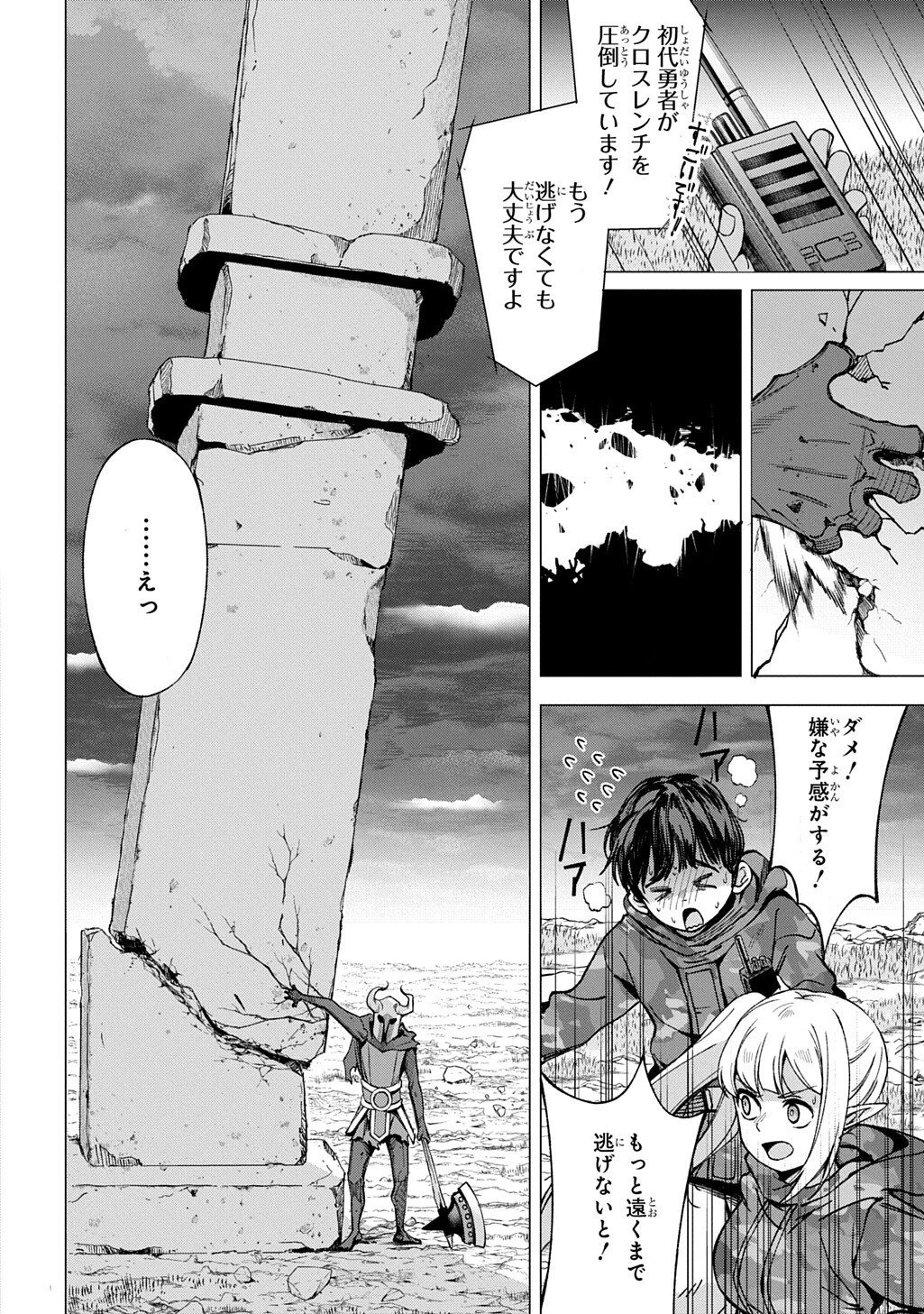 北海道の現役ハンターが異世界に放り込まれてみた ～エルフ嫁と巡る異世界狩猟ライフ～ 第28話 - 12