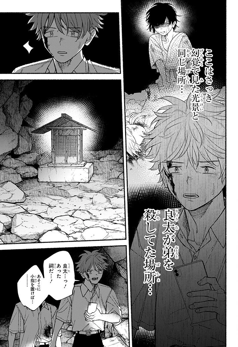 良太は弟を殺した 第26話 - 6