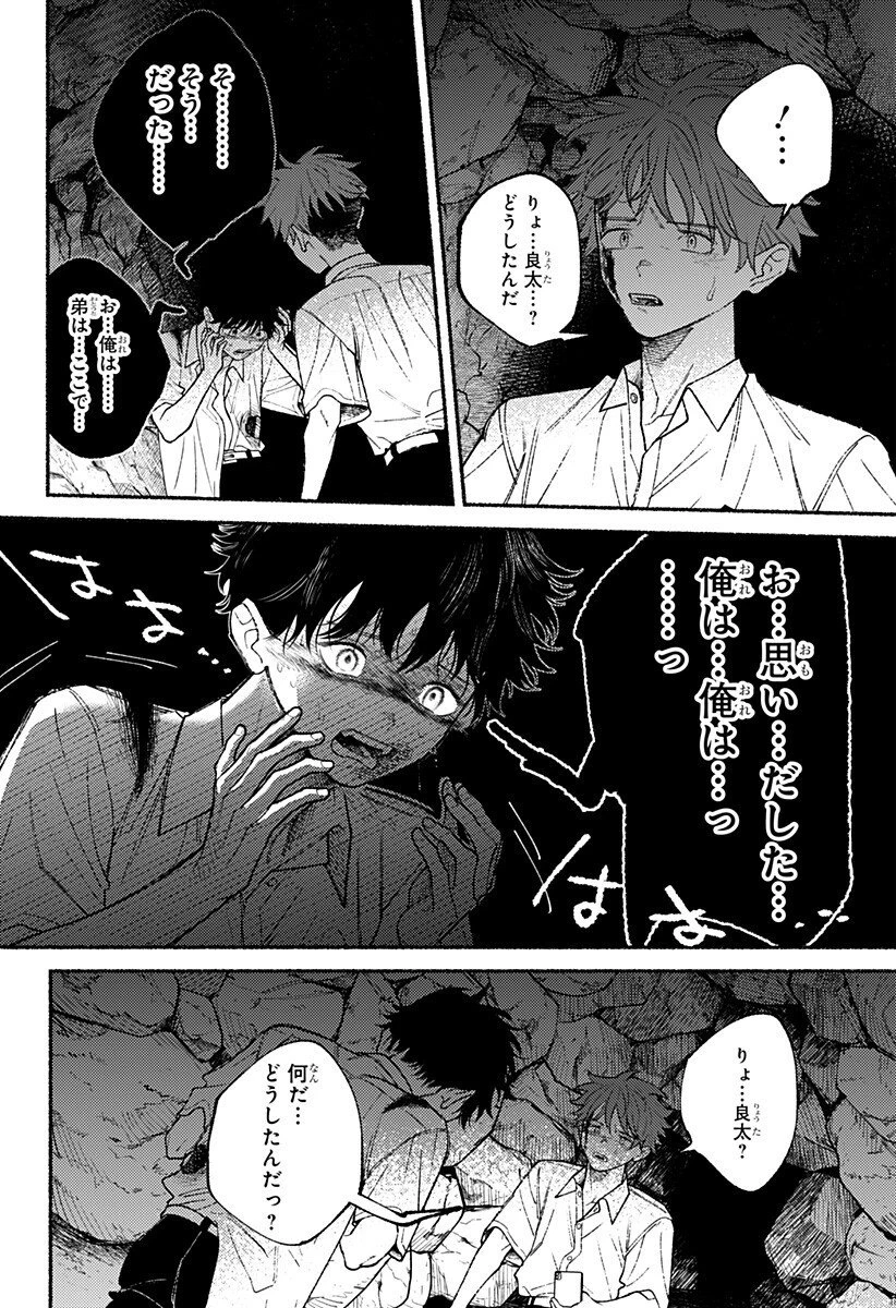 良太は弟を殺した 第26話 - 8