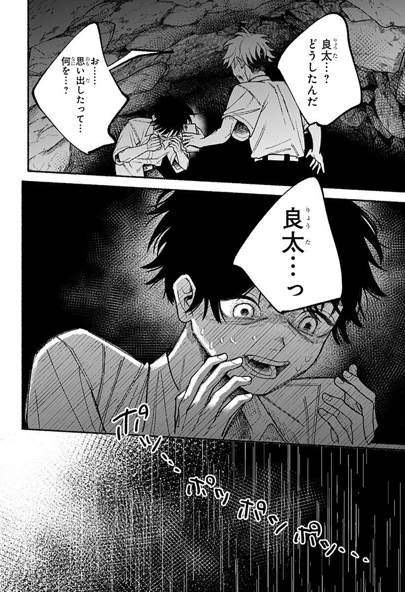 良太は弟を殺した 第26話 - 9