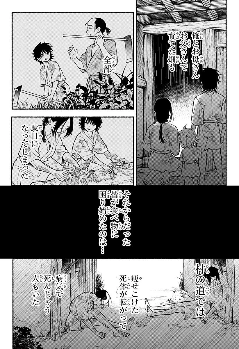 良太は弟を殺した 第26話 - 11