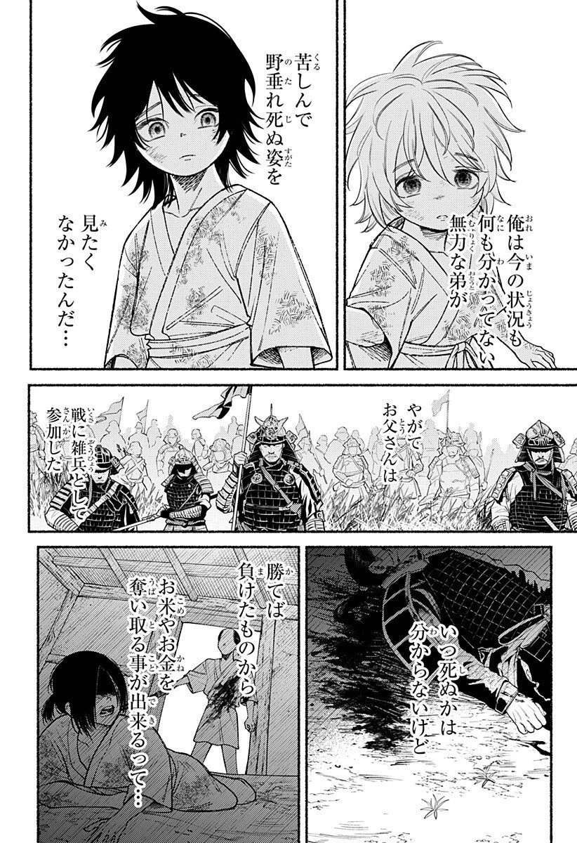 良太は弟を殺した 第26話 - 13