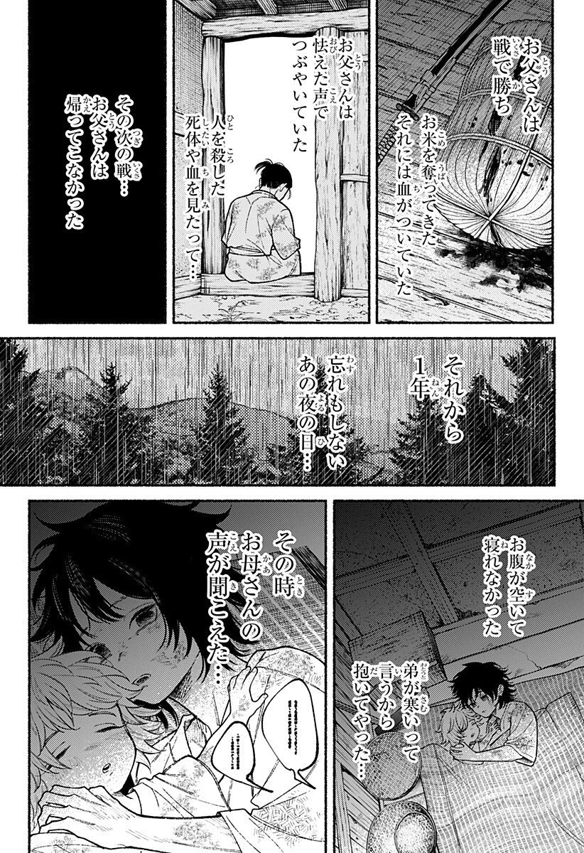 良太は弟を殺した 第26話 - 14