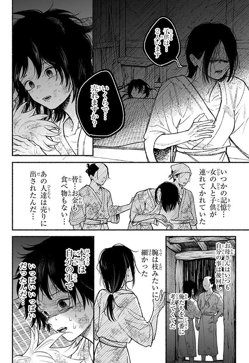 良太は弟を殺した 第26話 - 15