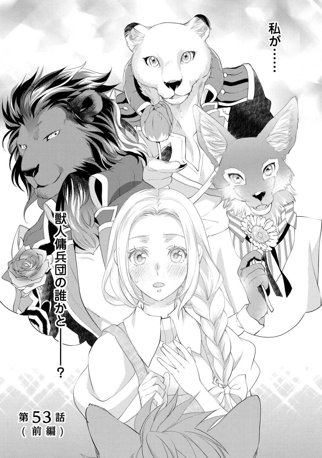 令嬢はまったりをご所望。 第53話 - 1