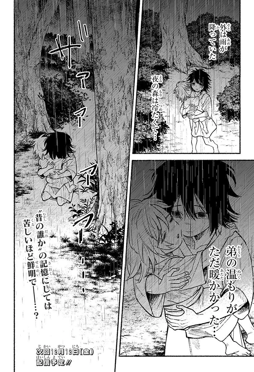 良太は弟を殺した 第26話 - 17