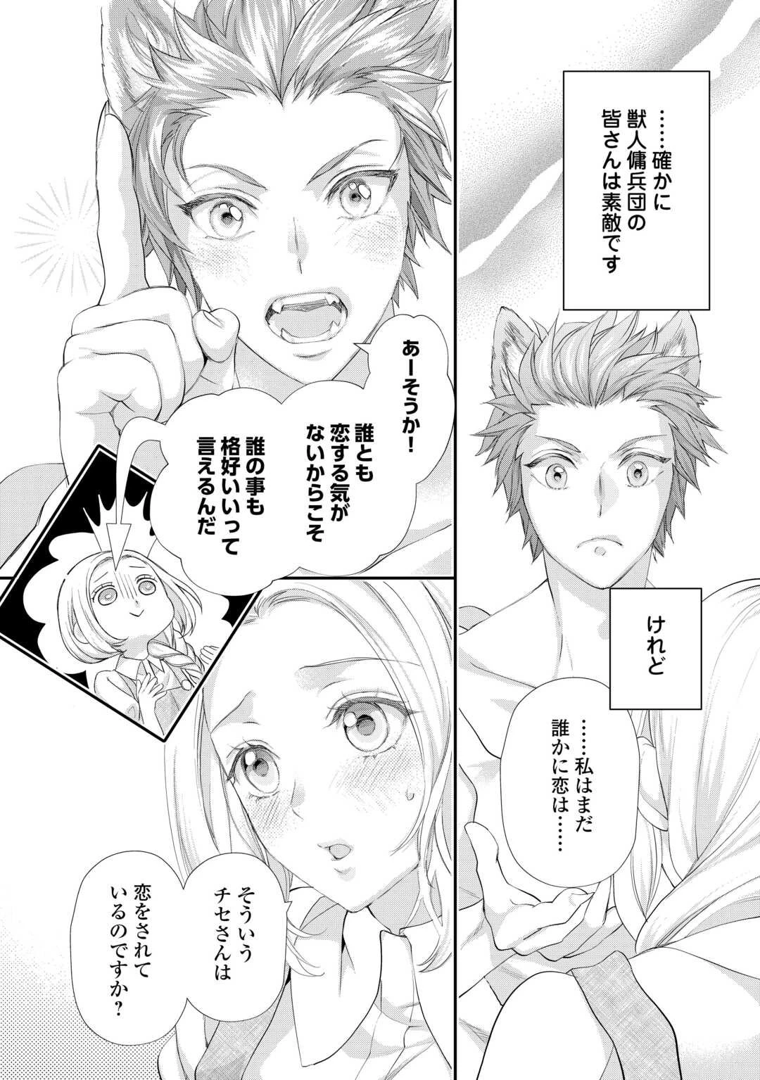 令嬢はまったりをご所望。 第53話 - 2