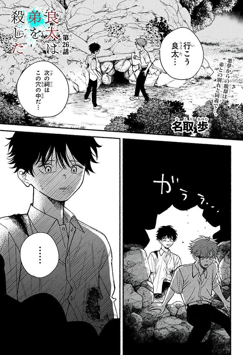 良太は弟を殺した 第26話 - 18