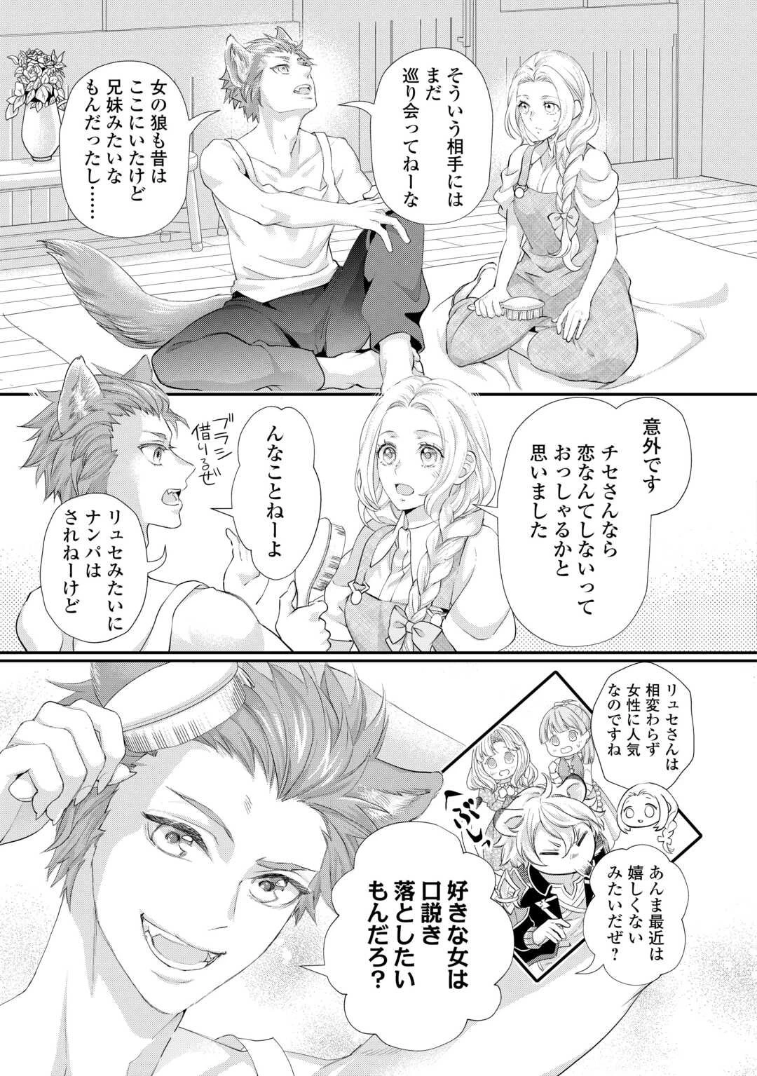 令嬢はまったりをご所望。 第53話 - 3