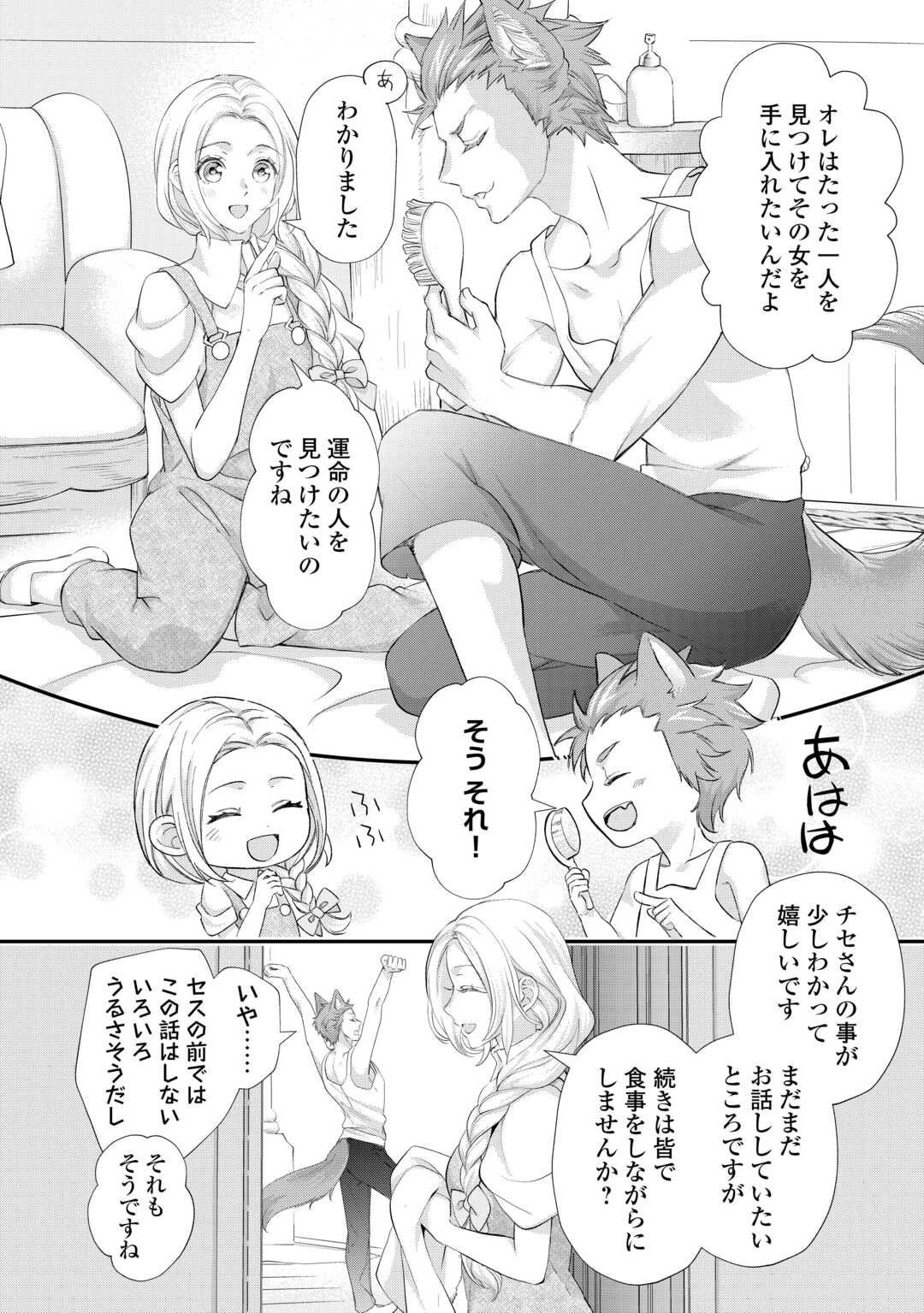 令嬢はまったりをご所望。 第53話 - 4