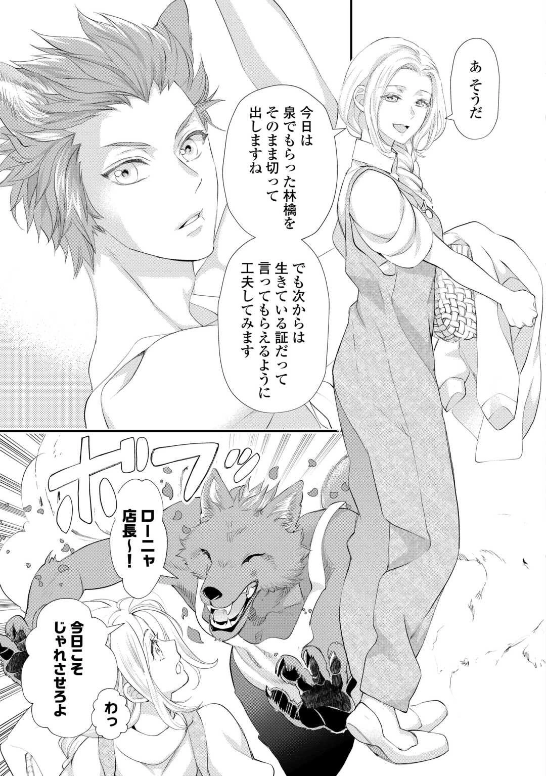 令嬢はまったりをご所望。 第53話 - 5