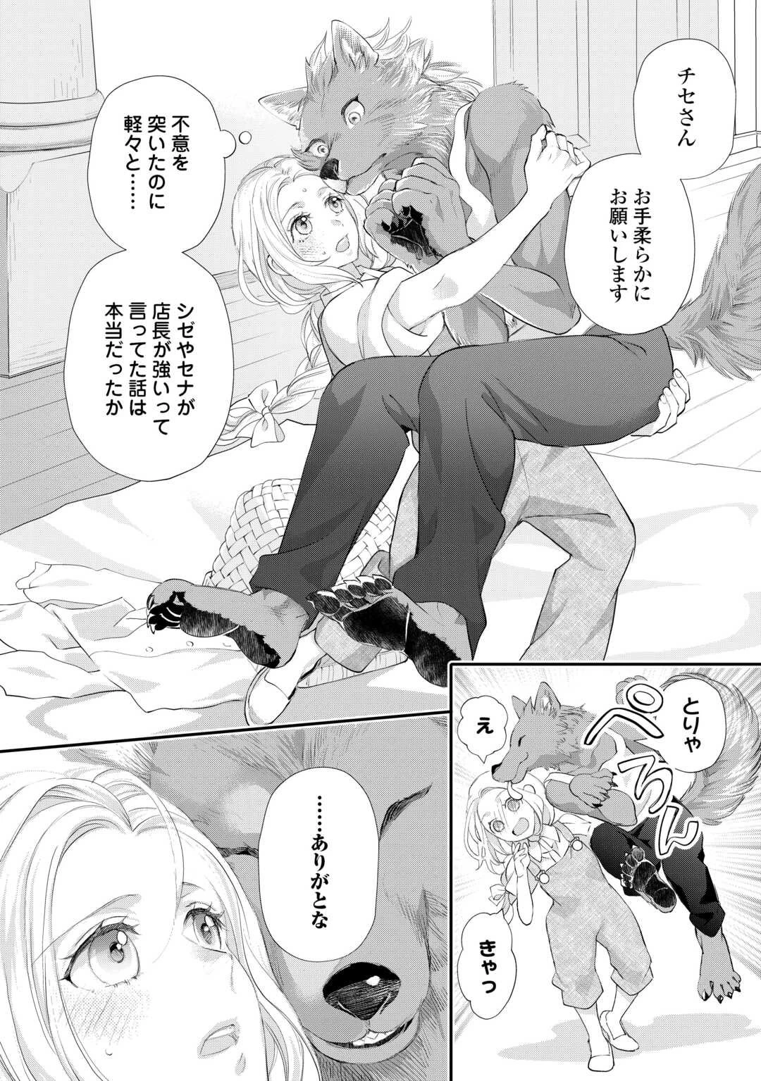 令嬢はまったりをご所望。 第53話 - 6