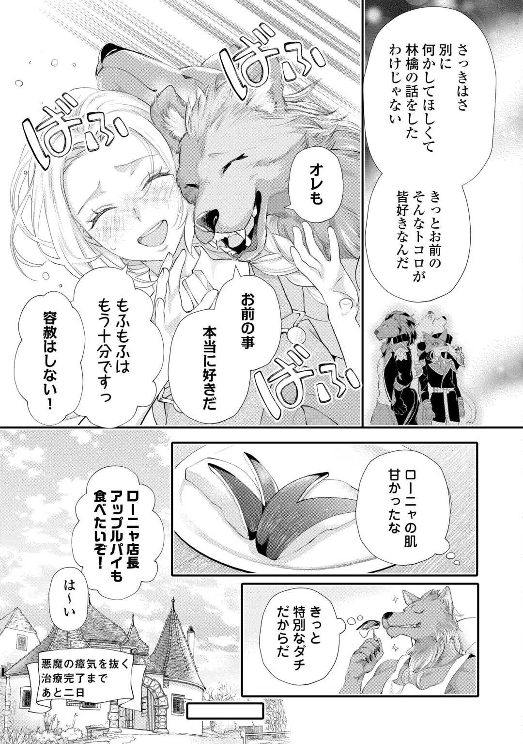 令嬢はまったりをご所望。 第53話 - 7