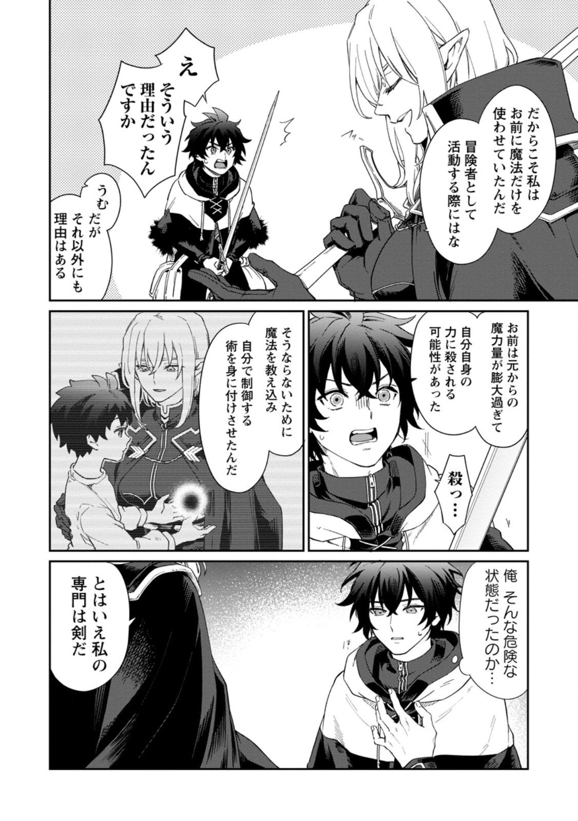 英雄ブランの人生計画 第二の人生は憧れの雑用係でお願いします 第13.2話 - 3