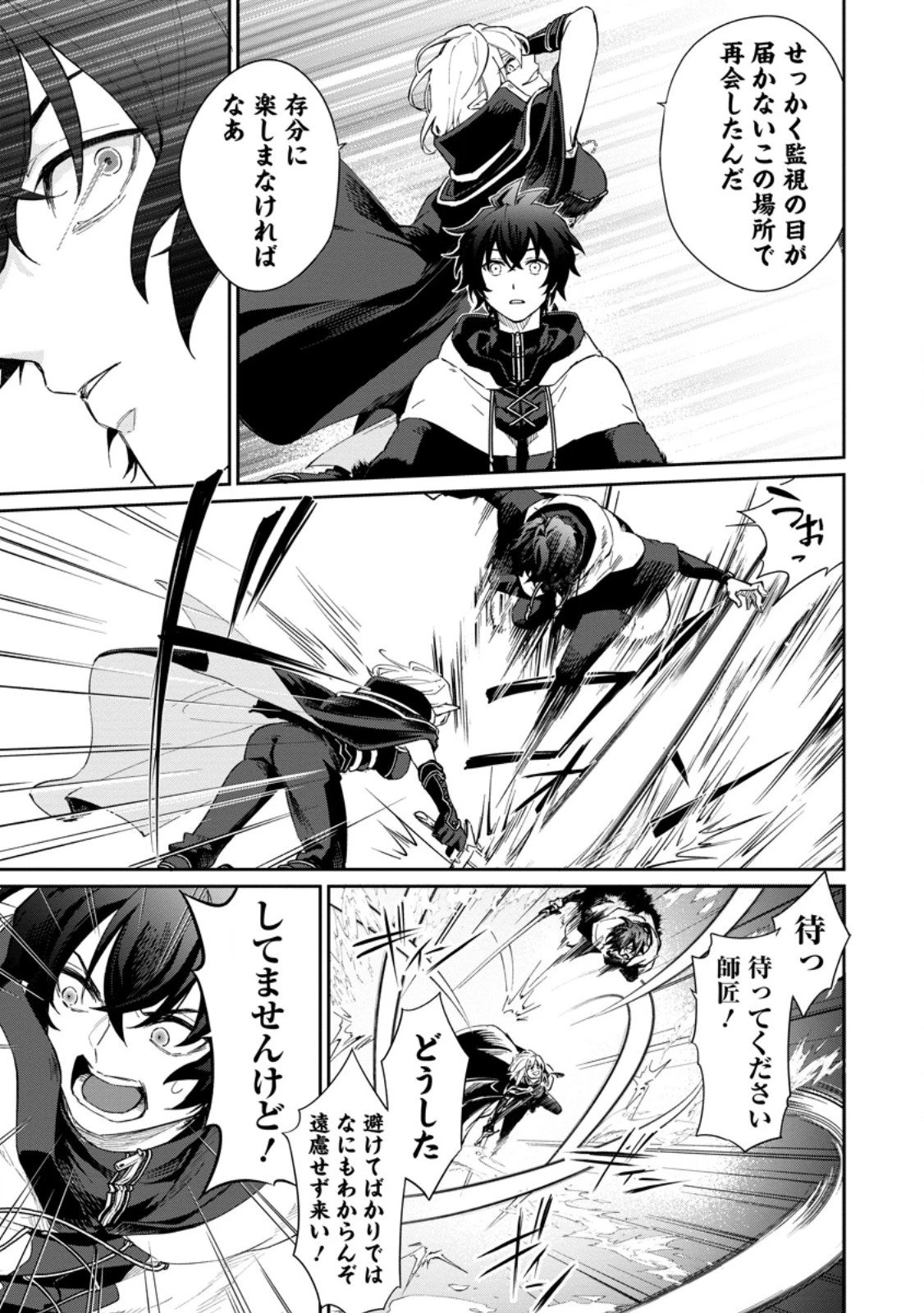 英雄ブランの人生計画 第二の人生は憧れの雑用係でお願いします 第13.2話 - 6