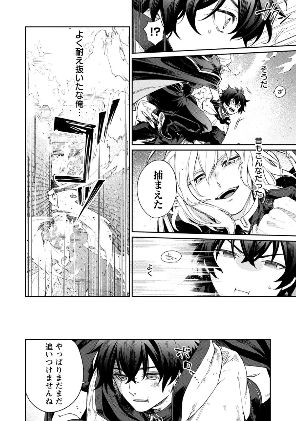 英雄ブランの人生計画 第二の人生は憧れの雑用係でお願いします 第13.2話 - 7