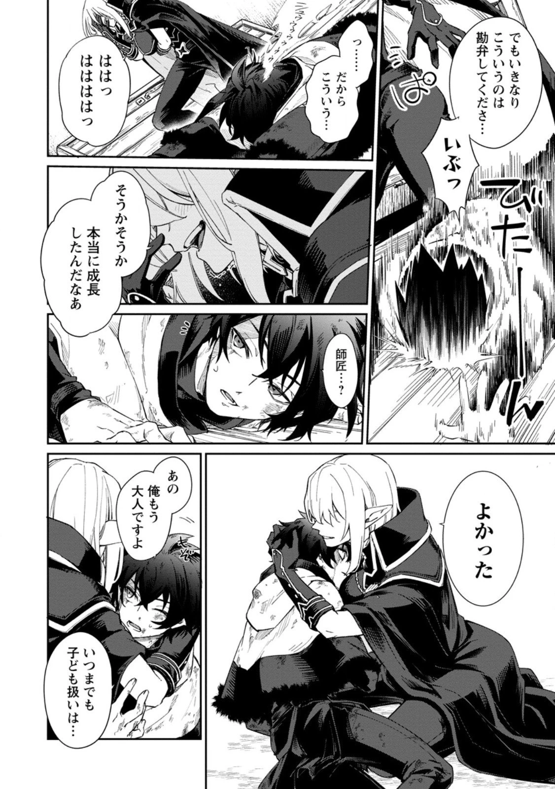 英雄ブランの人生計画 第二の人生は憧れの雑用係でお願いします 第13.2話 - 9