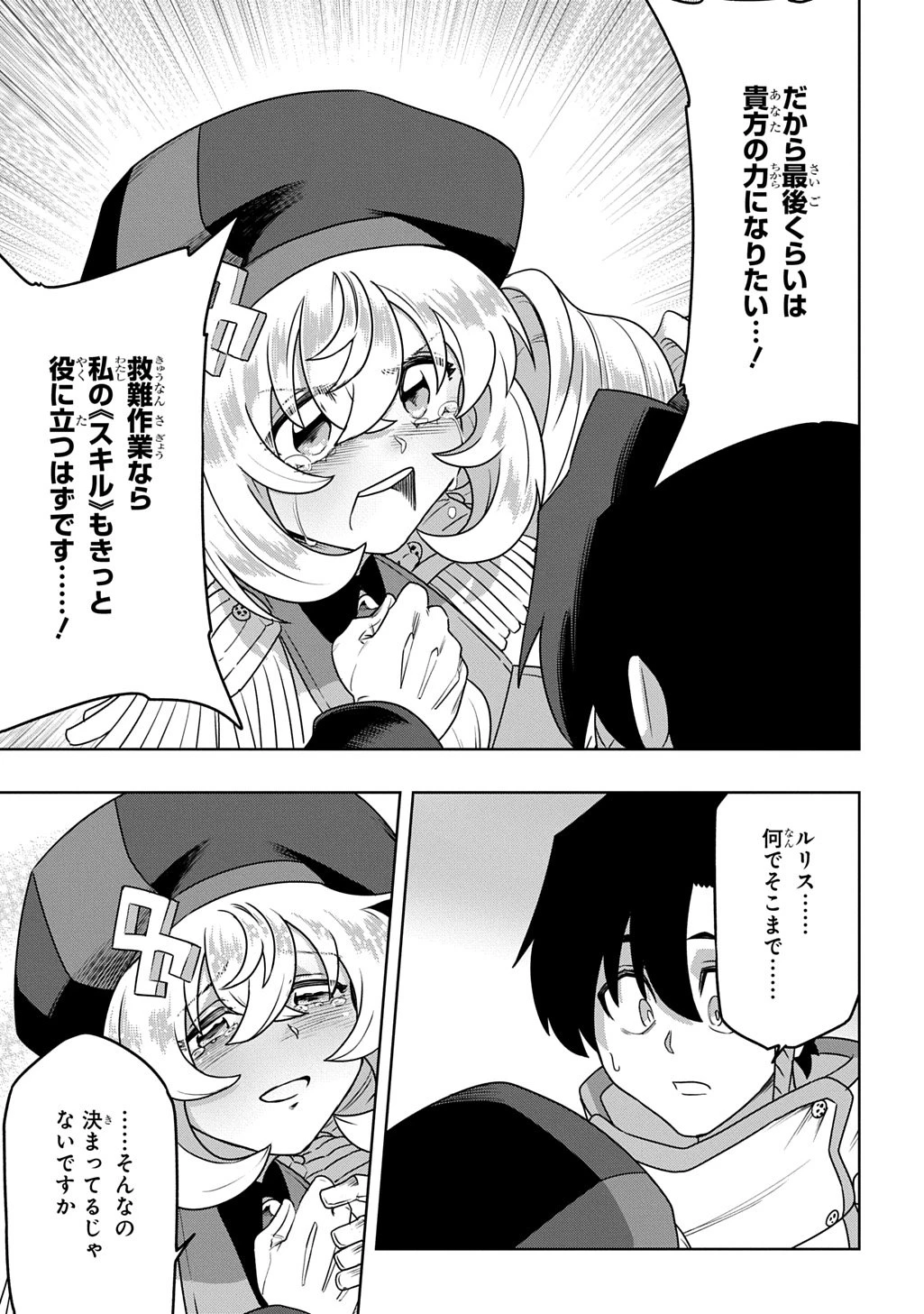 レベルの概念がない世界で、俺だけが【全自動レベルアップ】～スキルで一秒ごとに強くなる～ 第19話 - 5