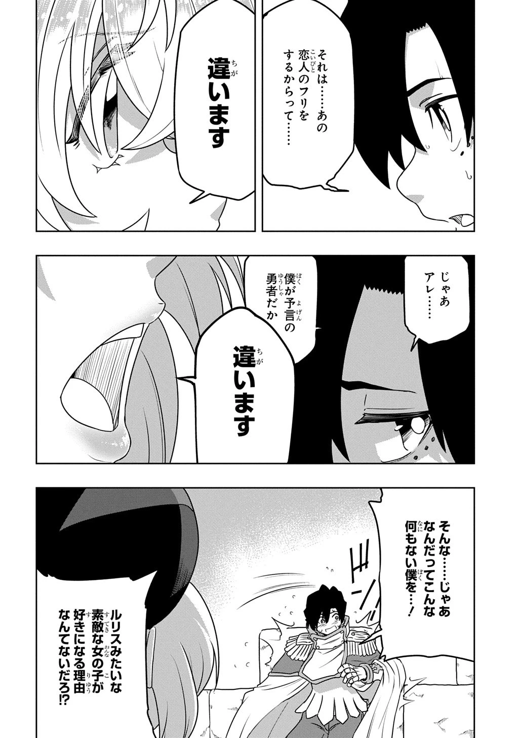 レベルの概念がない世界で、俺だけが【全自動レベルアップ】～スキルで一秒ごとに強くなる～ 第19話 - 8