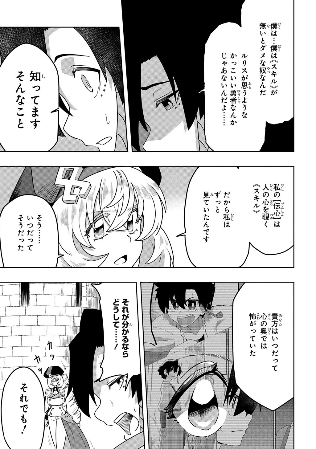 レベルの概念がない世界で、俺だけが【全自動レベルアップ】～スキルで一秒ごとに強くなる～ 第19話 - 9