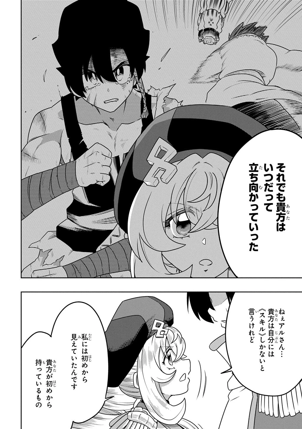 レベルの概念がない世界で、俺だけが【全自動レベルアップ】～スキルで一秒ごとに強くなる～ 第19話 - 10