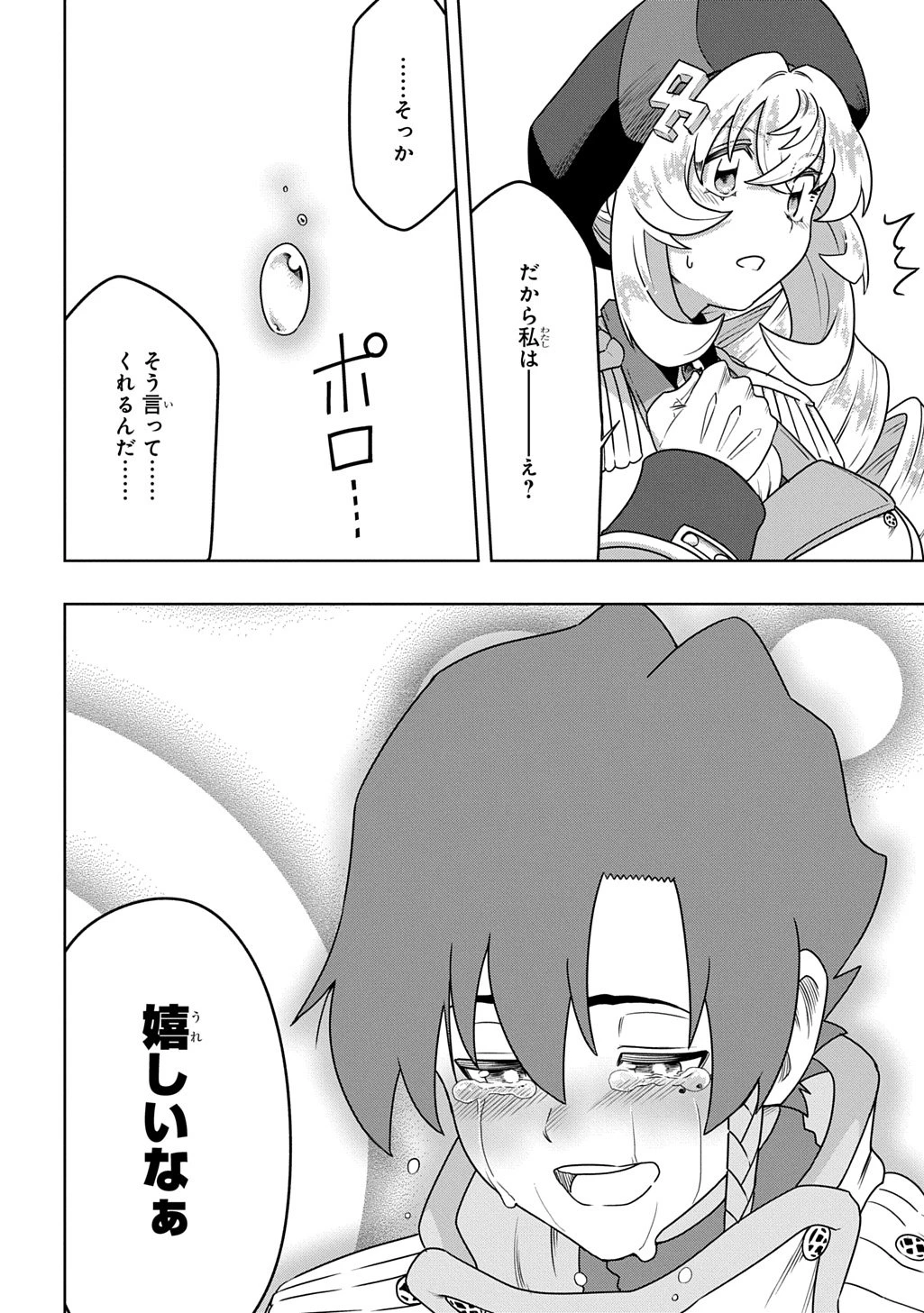 レベルの概念がない世界で、俺だけが【全自動レベルアップ】～スキルで一秒ごとに強くなる～ 第19話 - 12