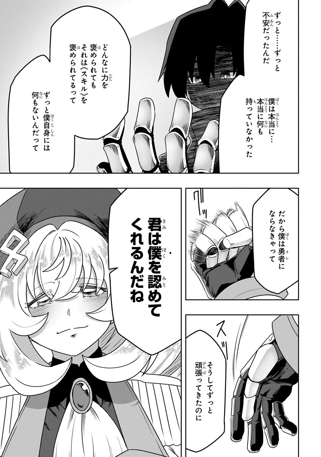 レベルの概念がない世界で、俺だけが【全自動レベルアップ】～スキルで一秒ごとに強くなる～ 第19話 - 13