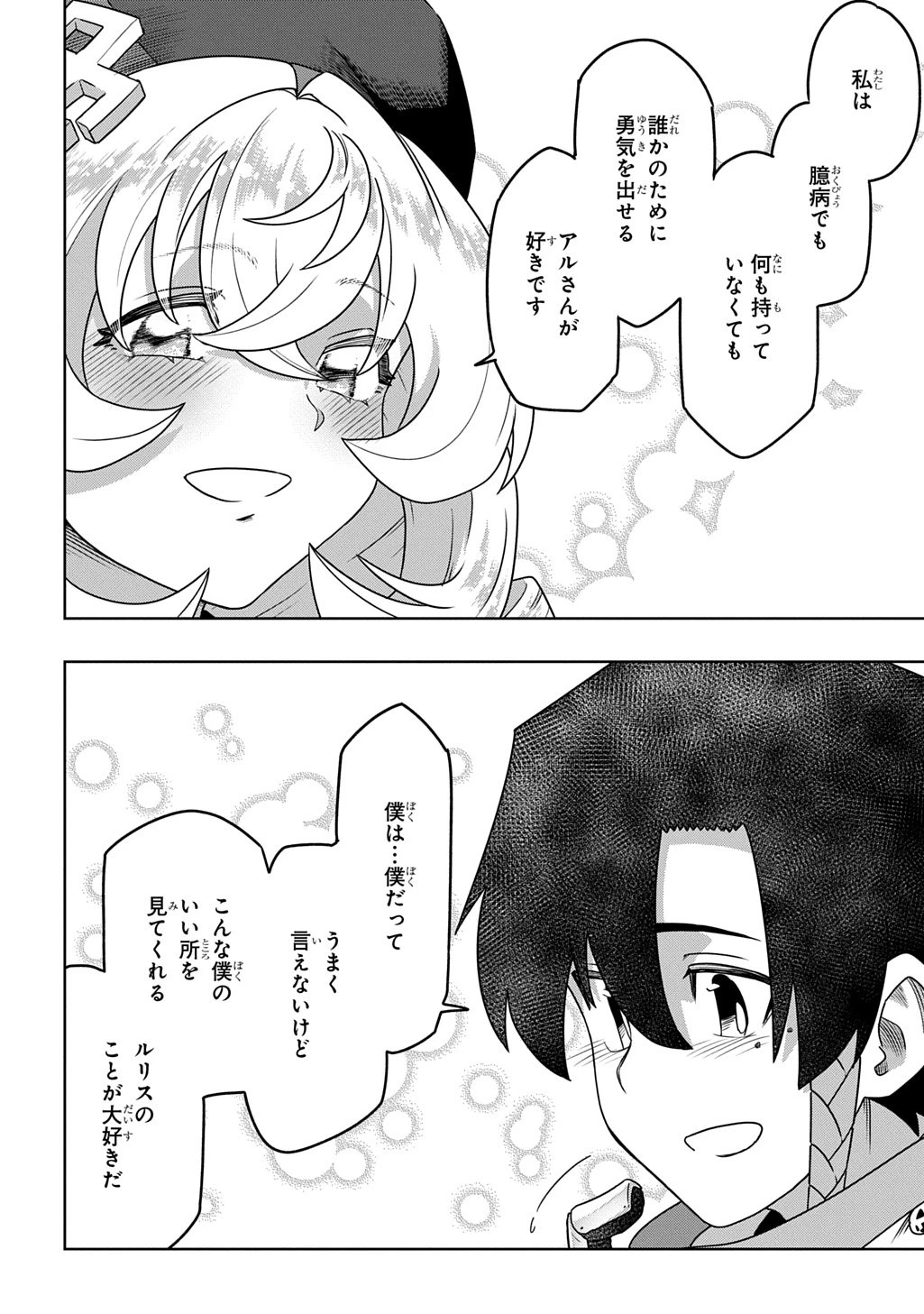 レベルの概念がない世界で、俺だけが【全自動レベルアップ】～スキルで一秒ごとに強くなる～ 第19話 - 14