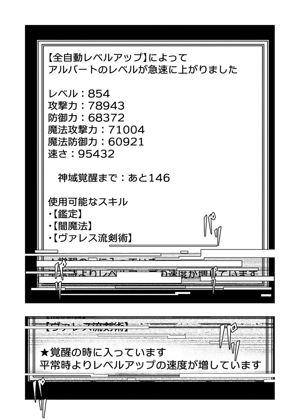 レベルの概念がない世界で、俺だけが【全自動レベルアップ】～スキルで一秒ごとに強くなる～ 第19話 - 21