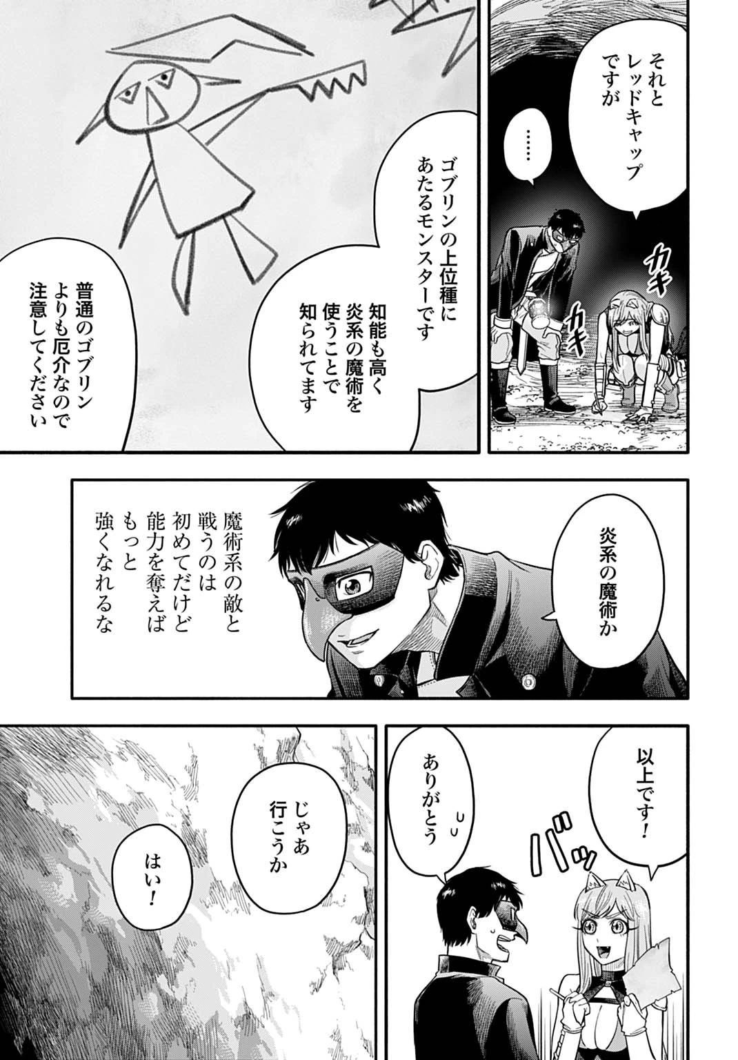 落ちこぼれ転移者、全てを奪うハッキングスキルで最強に成り上がる ～最強ステータスも最強スキルも、触れただけで俺のものです～ 第14話 - 3