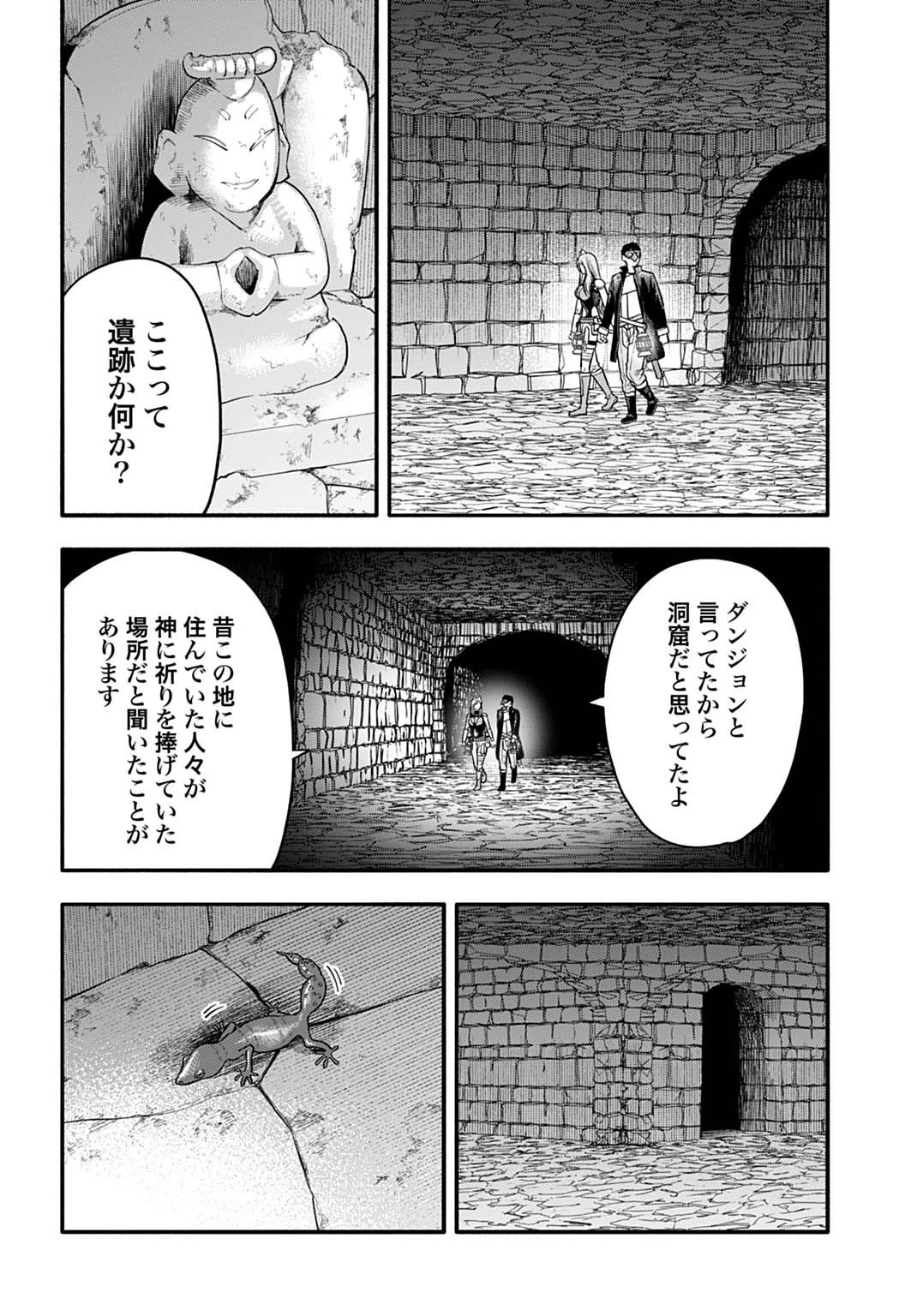 落ちこぼれ転移者、全てを奪うハッキングスキルで最強に成り上がる ～最強ステータスも最強スキルも、触れただけで俺のものです～ 第14話 - 4