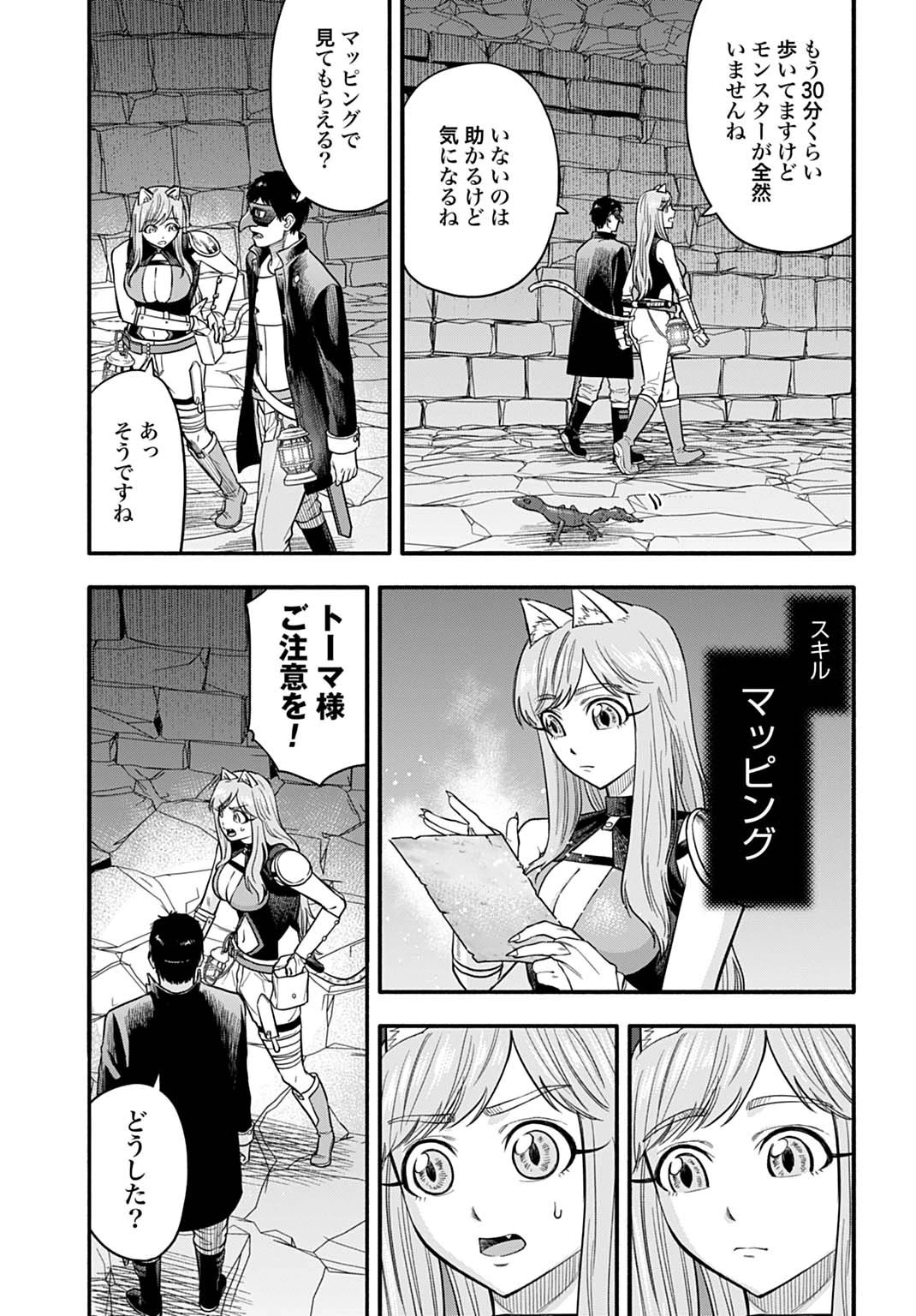 落ちこぼれ転移者、全てを奪うハッキングスキルで最強に成り上がる ～最強ステータスも最強スキルも、触れただけで俺のものです～ 第14話 - 5