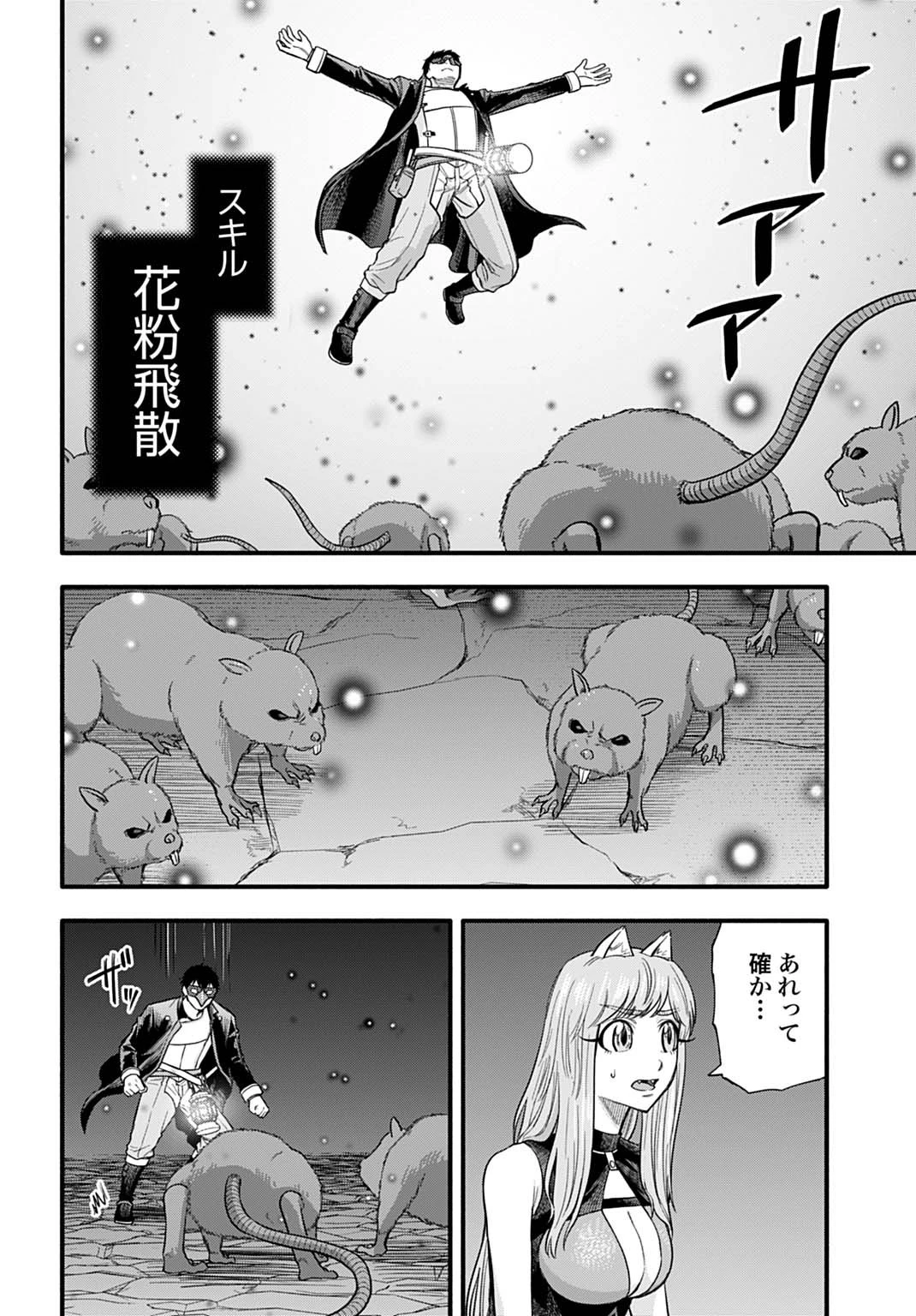 落ちこぼれ転移者、全てを奪うハッキングスキルで最強に成り上がる ～最強ステータスも最強スキルも、触れただけで俺のものです～ 第14話 - 12