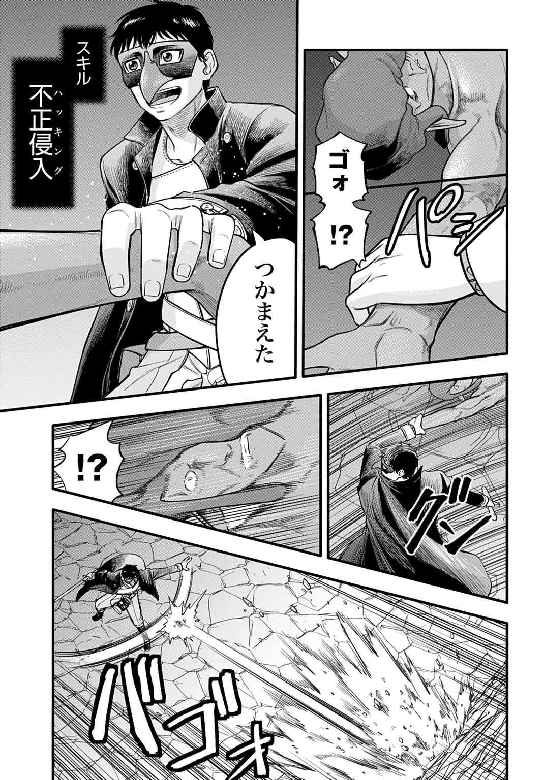 落ちこぼれ転移者、全てを奪うハッキングスキルで最強に成り上がる ～最強ステータスも最強スキルも、触れただけで俺のものです～ 第14話 - 21