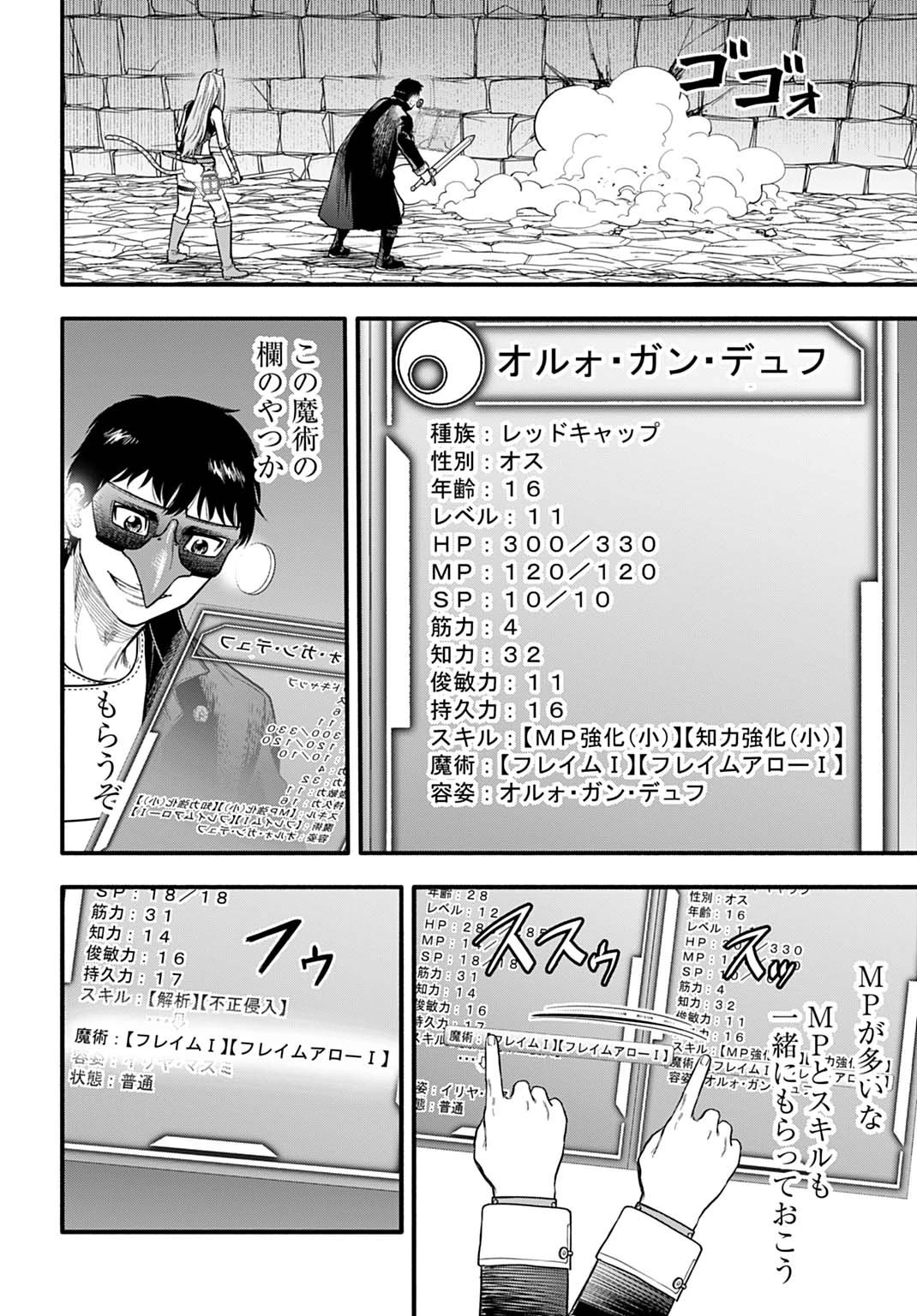 落ちこぼれ転移者、全てを奪うハッキングスキルで最強に成り上がる ～最強ステータスも最強スキルも、触れただけで俺のものです～ 第14話 - 22